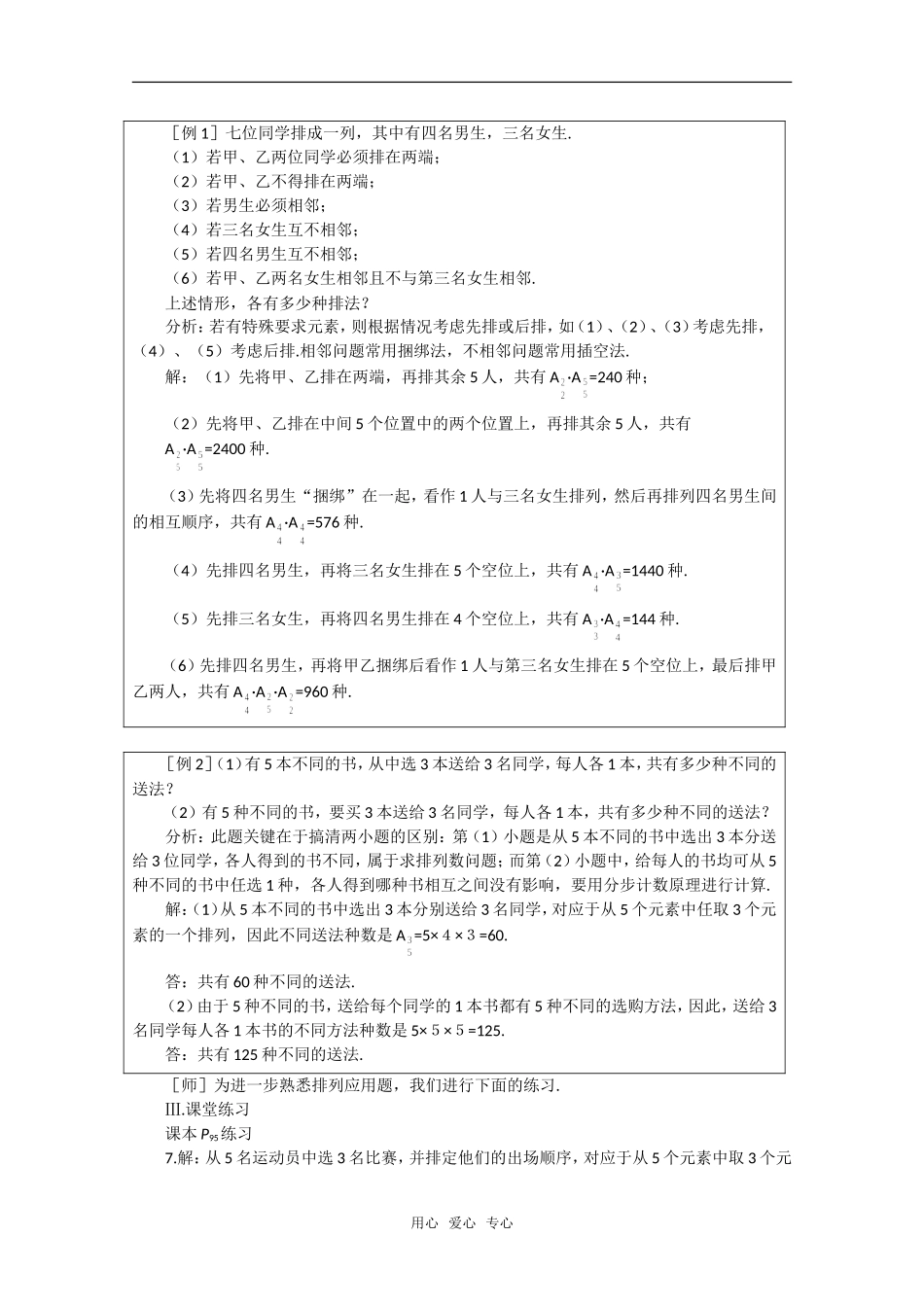 【精品】高中数学 10.2《排列·第二课时》教案 旧人教版必修_第2页