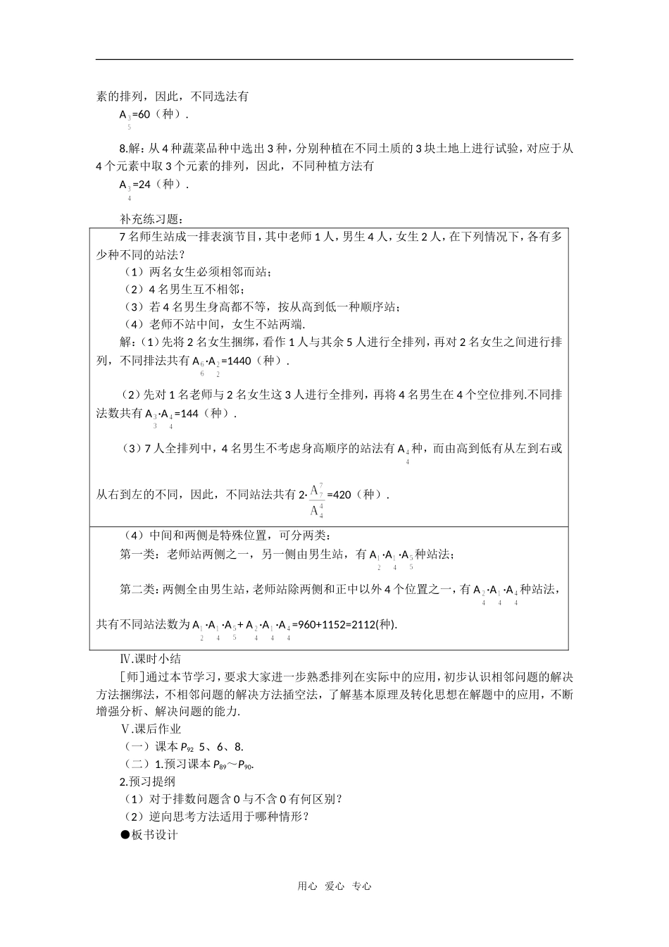 【精品】高中数学 10.2《排列·第二课时》教案 旧人教版必修_第3页