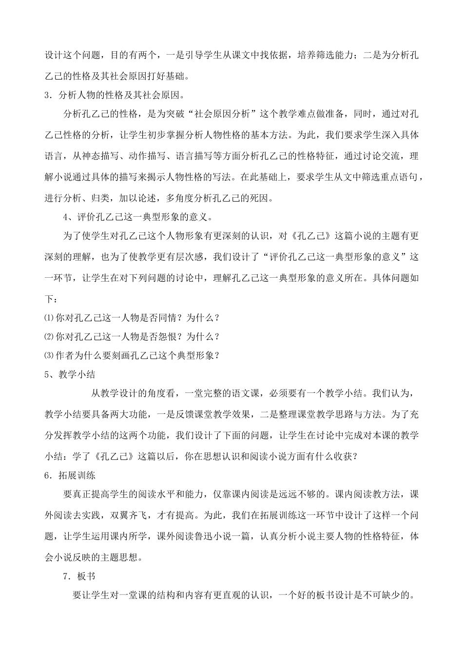 鲁教版九年级语文上册孔乙己_第3页