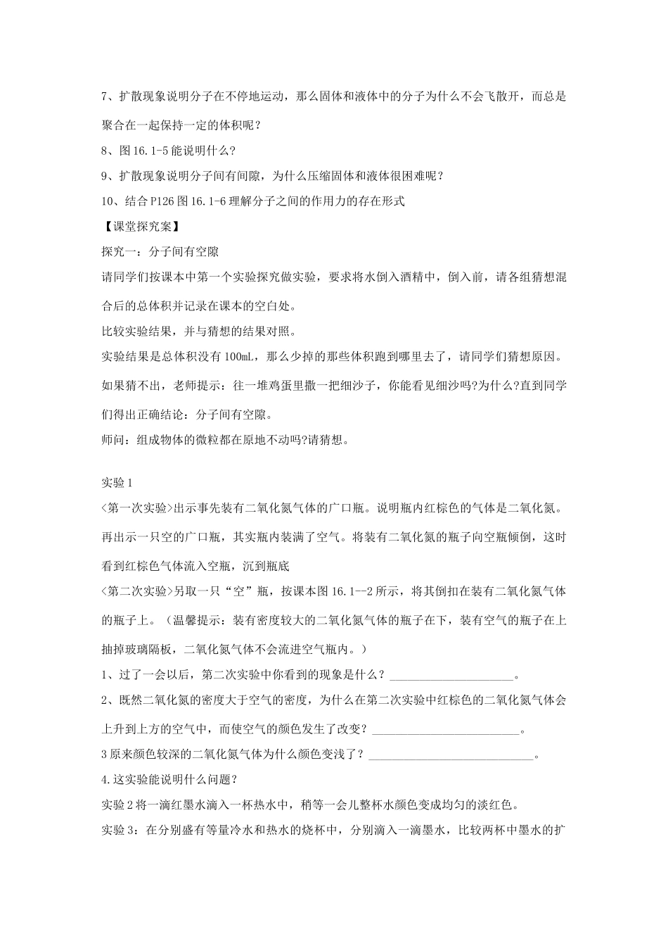 （遵义专版）春八年级物理全册 第11章 小粒子与大宇宙 第2节 看不见的运动教案 （新版）沪科版-（新版）沪科版初中八年级全册物理教案_第2页