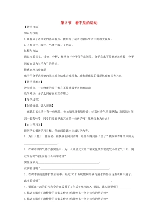 （遵义专版）春八年级物理全册 第11章 小粒子与大宇宙 第2节 看不见的运动教案 （新版）沪科版-（新版）沪科版初中八年级全册物理教案