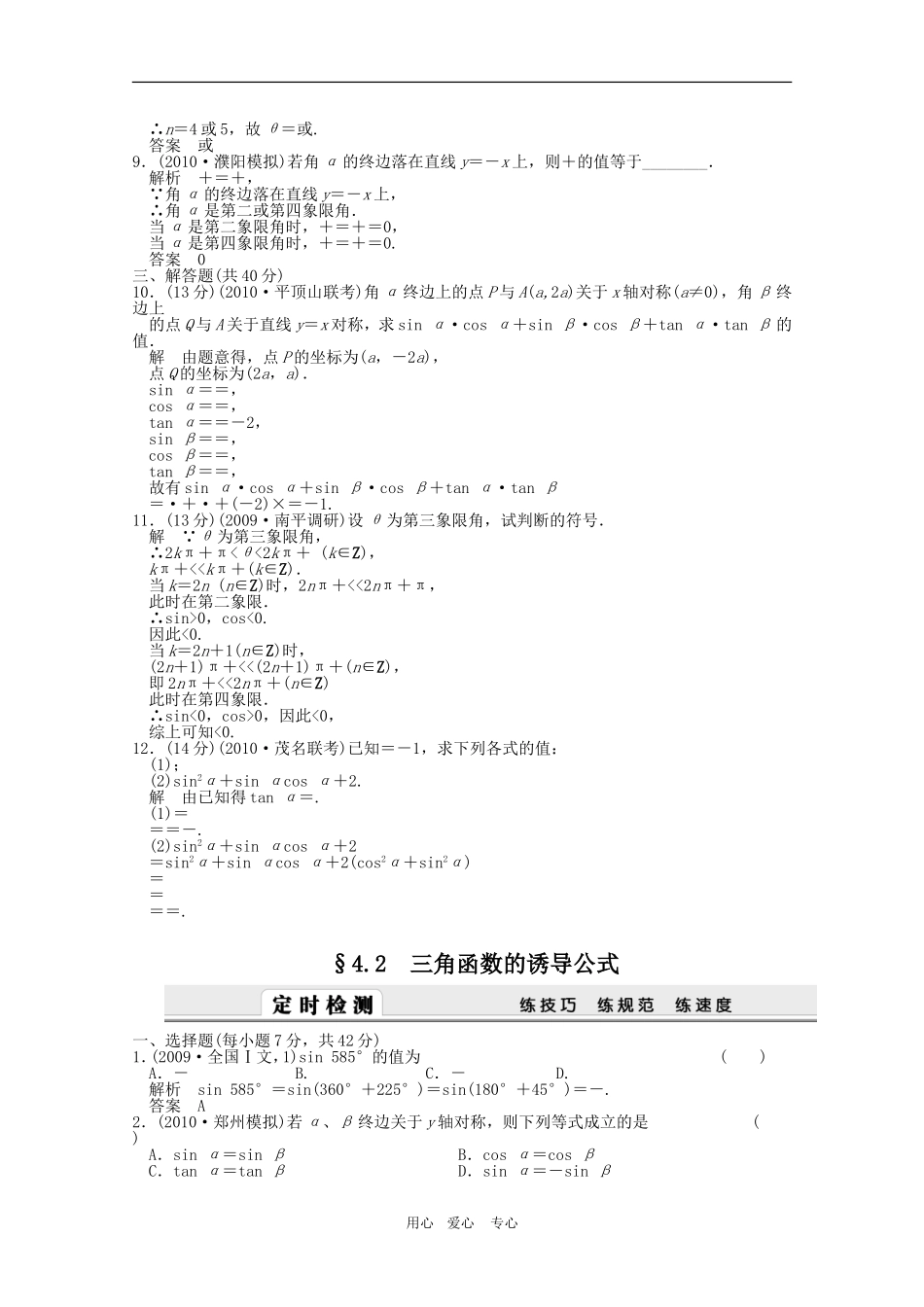 第四编　三角函数、解三角形_第2页