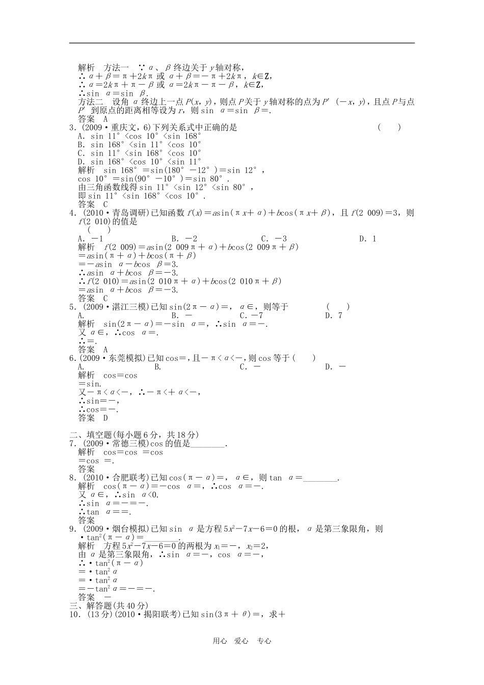 第四编　三角函数、解三角形_第3页