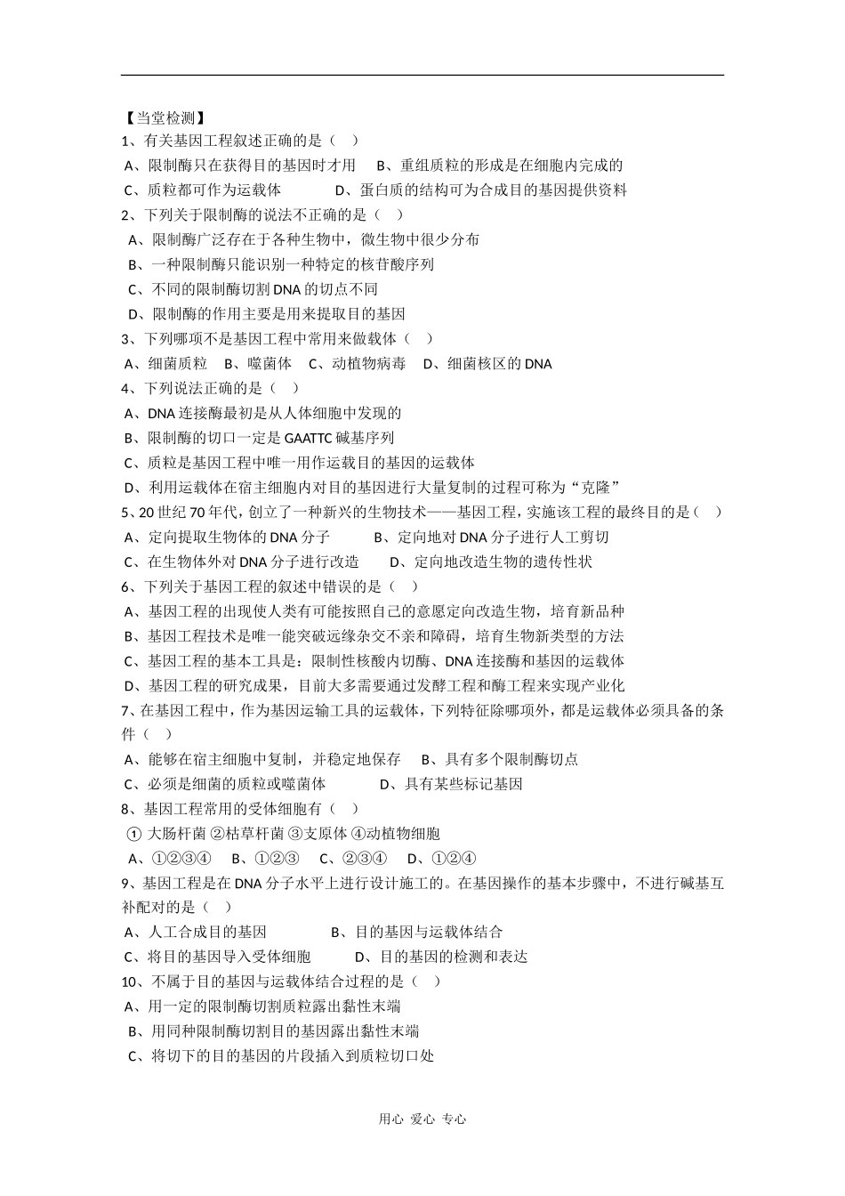 高中生物：1.1 基因工程的原理 学案（中图版选修3）_第2页