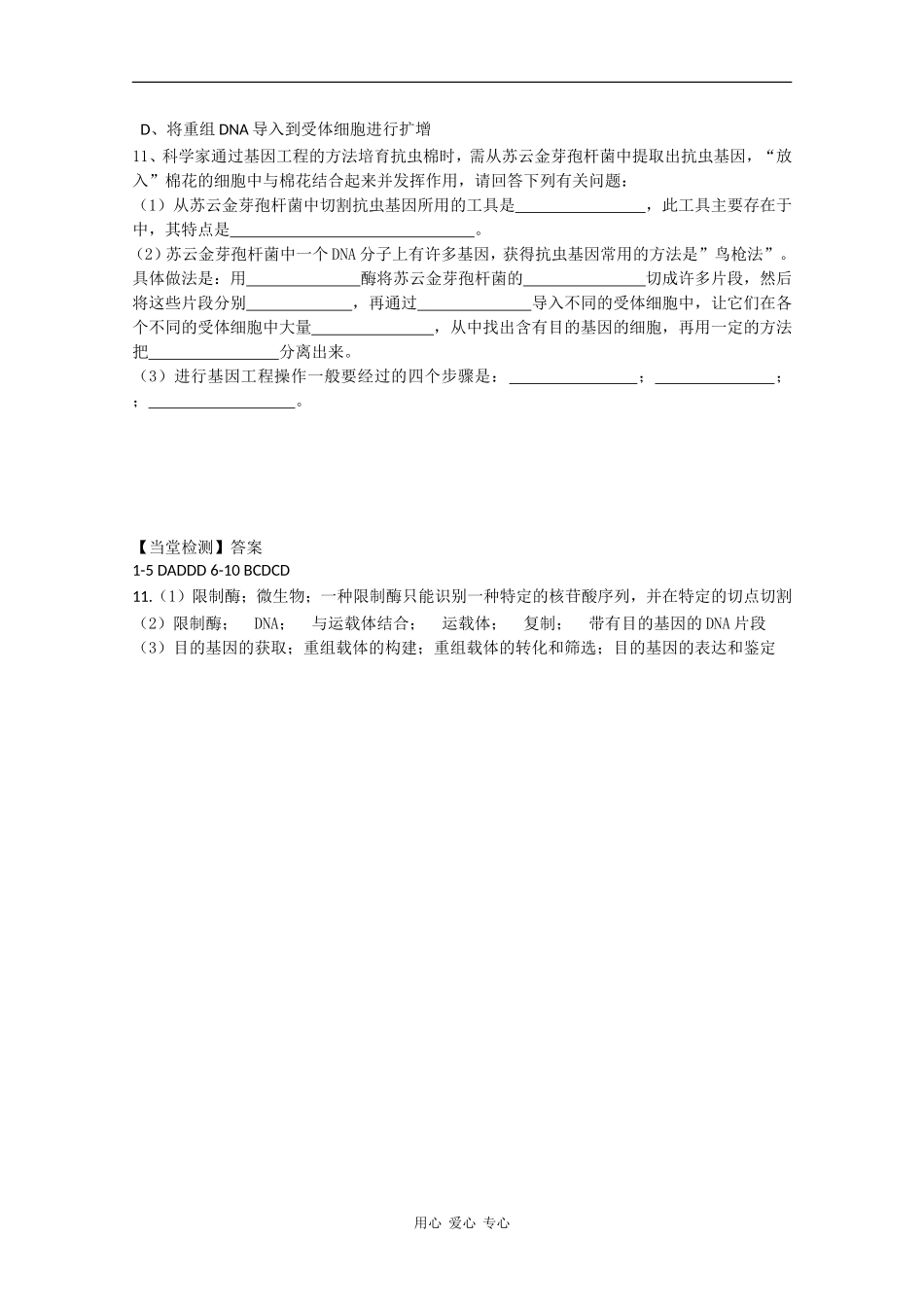 高中生物：1.1 基因工程的原理 学案（中图版选修3）_第3页