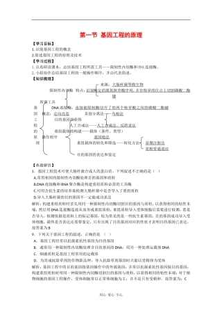 高中生物：1.1 基因工程的原理 学案（中图版选修3）