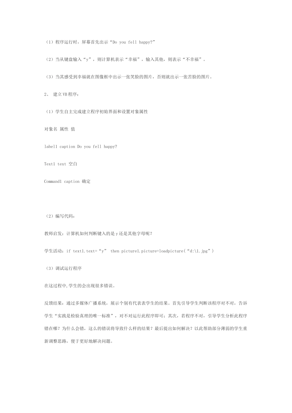 高中信息技术 《分支结构》教学案例 粤教版选修1_第3页