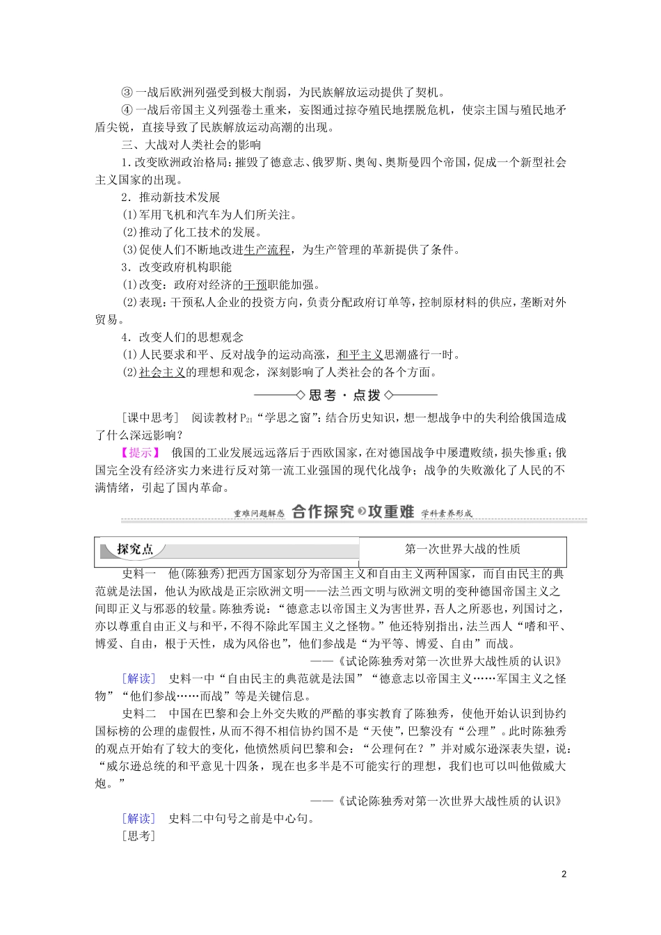 高中历史 第1单元 第一次世界大战 第4课 第一次世界大战的后果（教师用书）教案 新人教版选修3-新人教版高二选修3历史教案_第2页