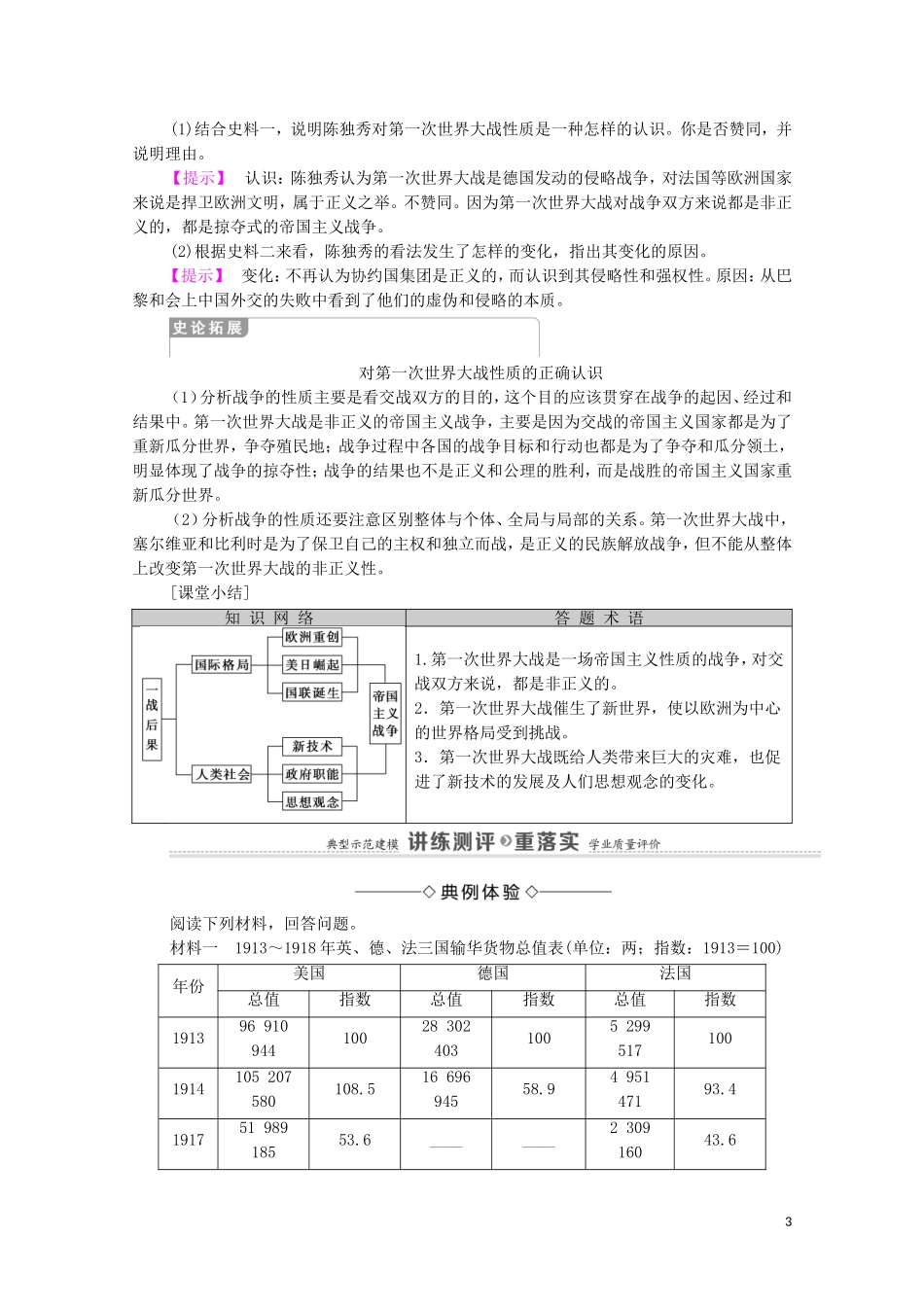 高中历史 第1单元 第一次世界大战 第4课 第一次世界大战的后果（教师用书）教案 新人教版选修3-新人教版高二选修3历史教案_第3页
