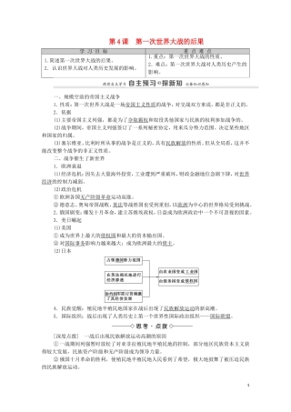 高中历史 第1单元 第一次世界大战 第4课 第一次世界大战的后果（教师用书）教案 新人教版选修3-新人教版高二选修3历史教案