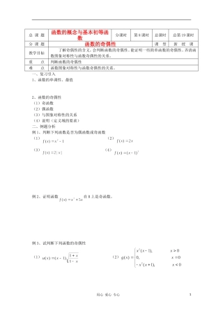 江苏省溧水县第二高级中学高中数学 第19课时函数的奇偶性1教学案 苏教版必修1