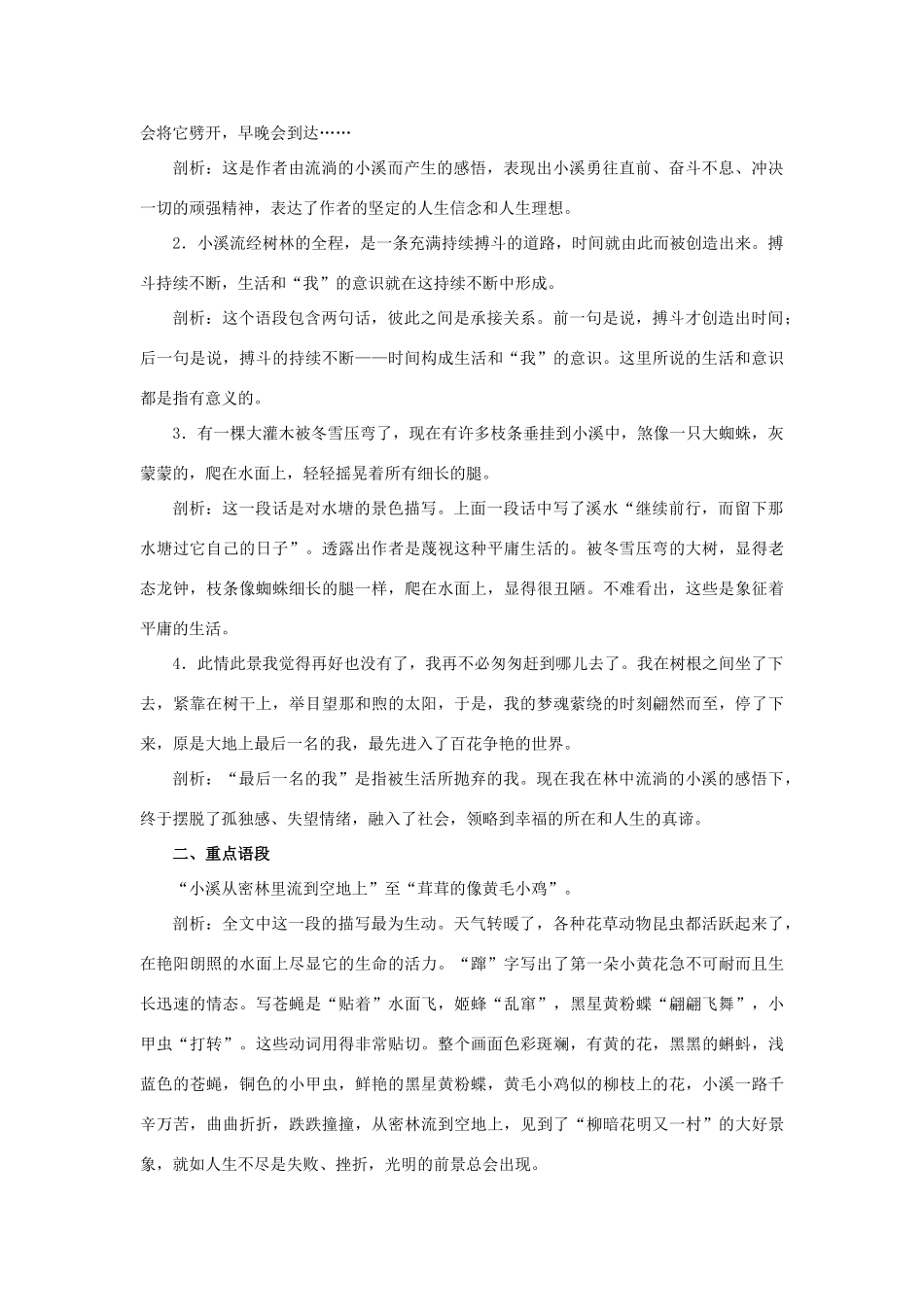 九年级语文上册 第二课 林中小溪名师导航 苏教版_第2页