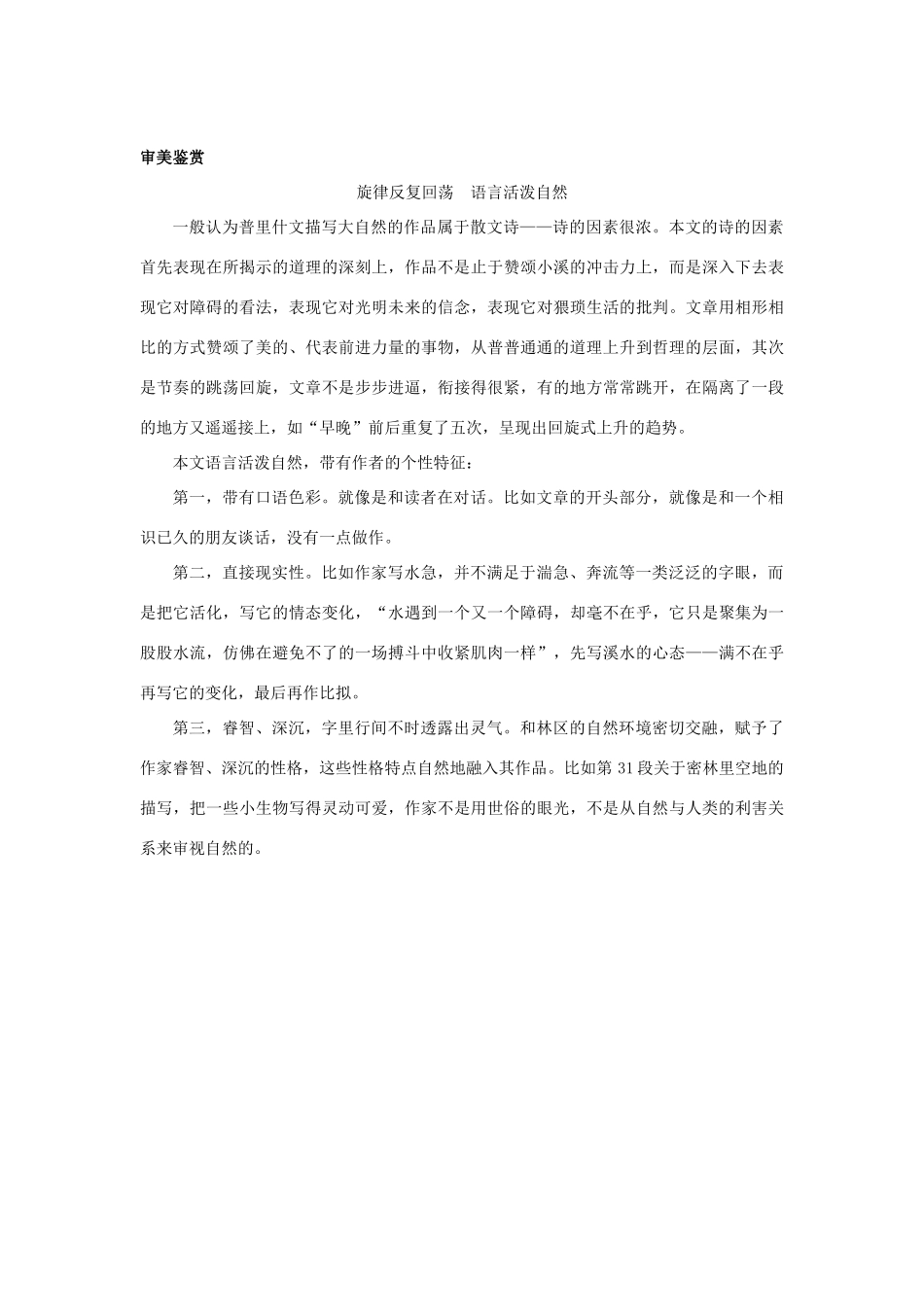 九年级语文上册 第二课 林中小溪名师导航 苏教版_第3页