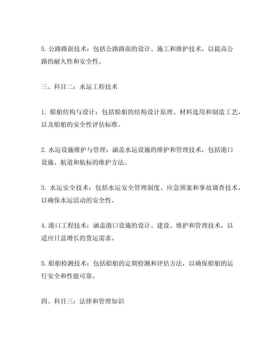 2024年公路水运检测工程师科目_第2页
