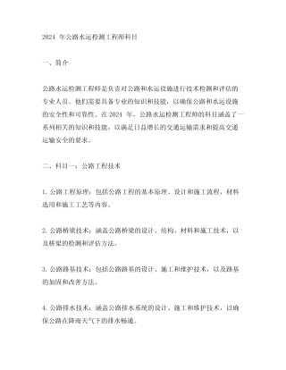 2024年公路水运检测工程师科目