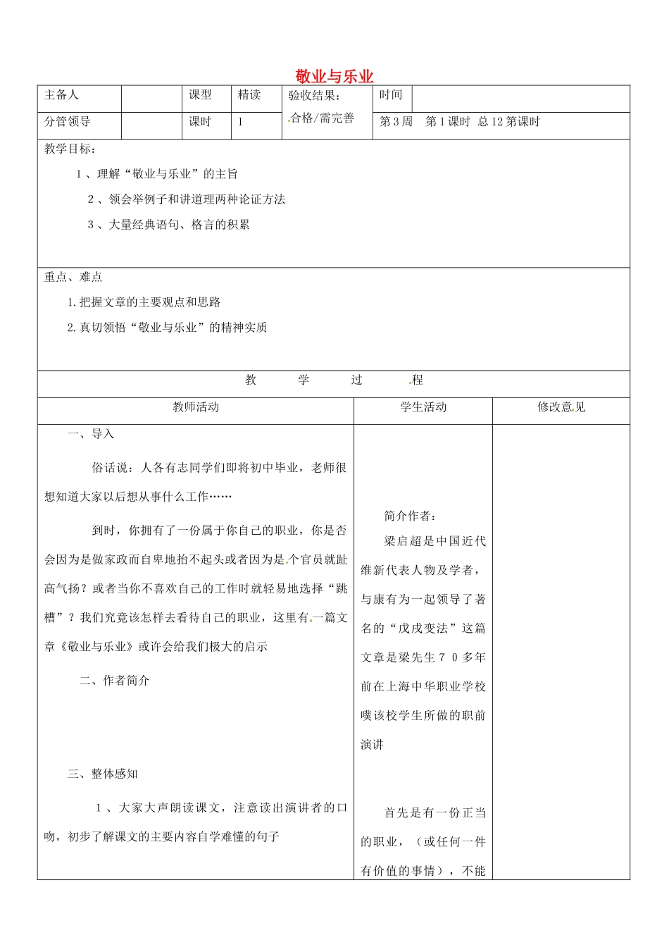 山东省郯城三中九年级语文上册《敬业与乐业》教案 新人教版_第1页