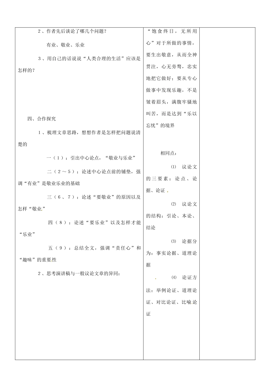 山东省郯城三中九年级语文上册《敬业与乐业》教案 新人教版_第2页