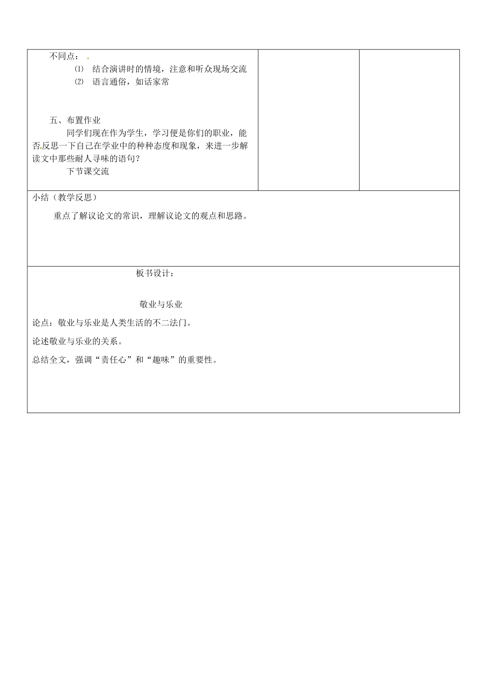 山东省郯城三中九年级语文上册《敬业与乐业》教案 新人教版_第3页