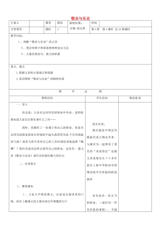 山东省郯城三中九年级语文上册《敬业与乐业》教案 新人教版