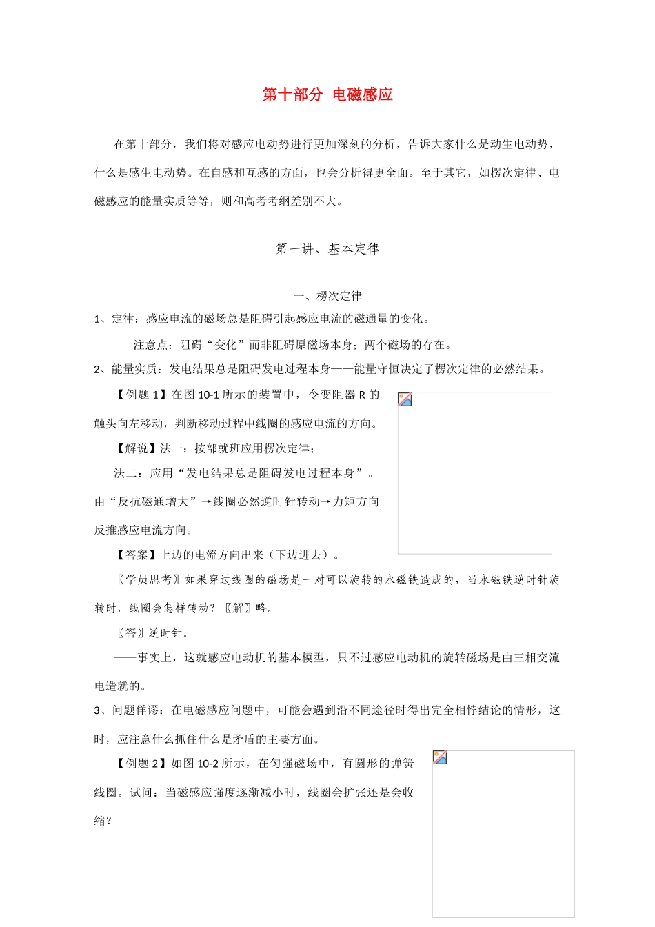 高中物理竞赛 第10部分《电磁感应》教案 新人教版_第1页