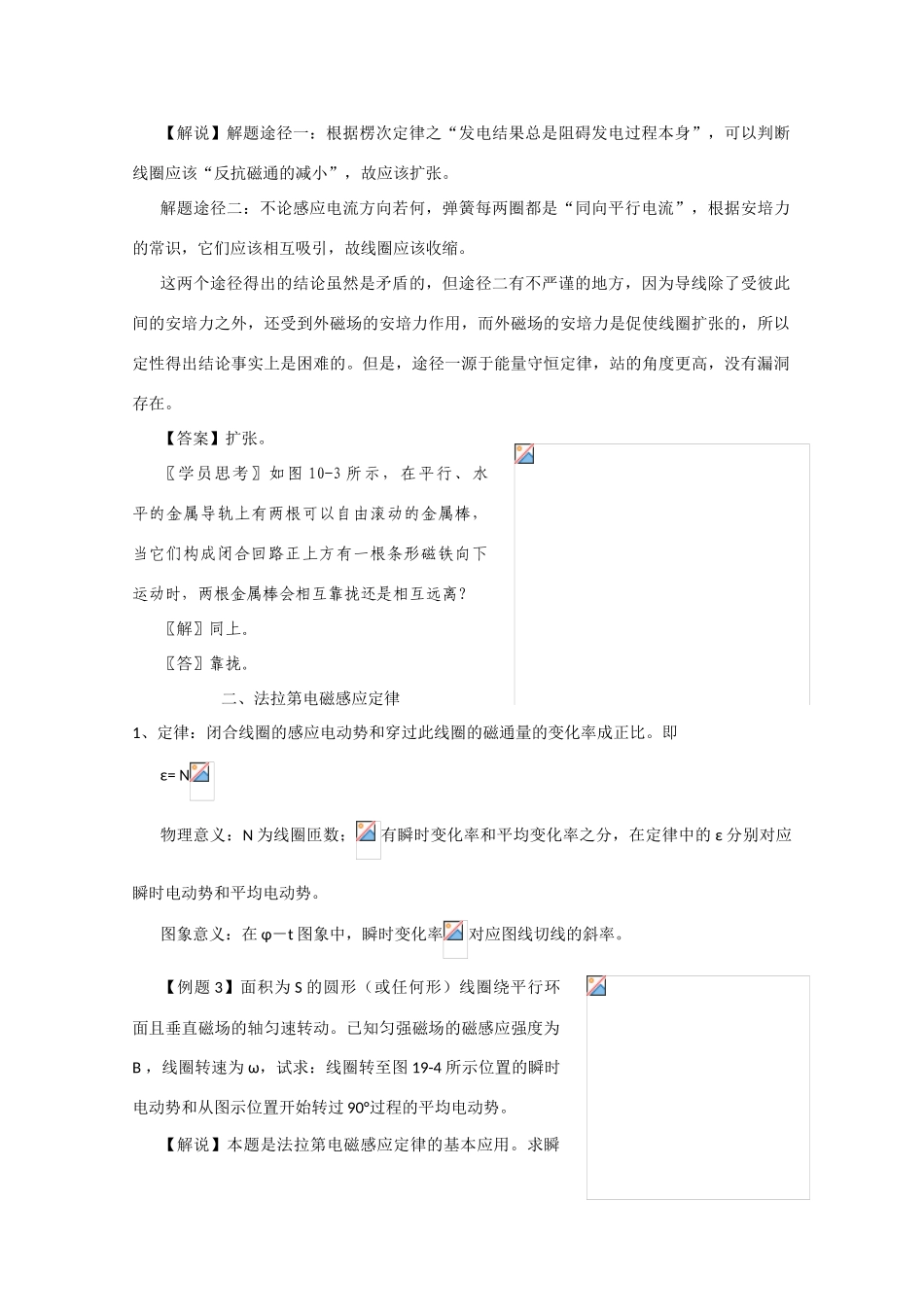 高中物理竞赛 第10部分《电磁感应》教案 新人教版_第2页