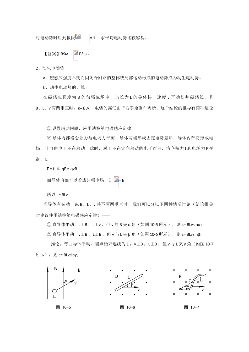 高中物理竞赛 第10部分《电磁感应》教案 新人教版_第3页