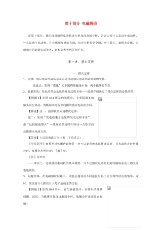 高中物理竞赛 第10部分《电磁感应》教案 新人教版