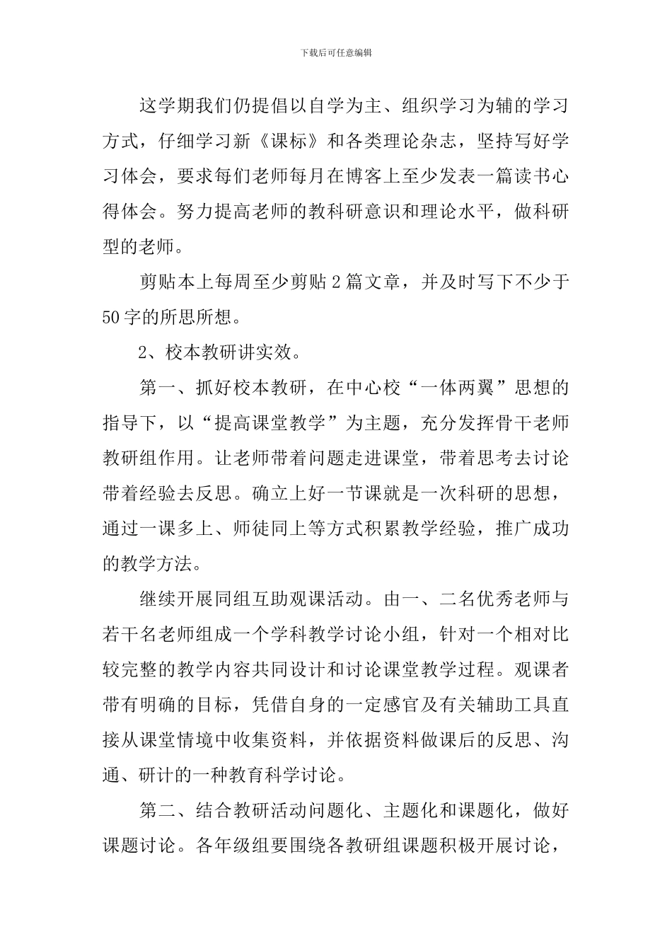 中职教师教学工作计划2024_第2页