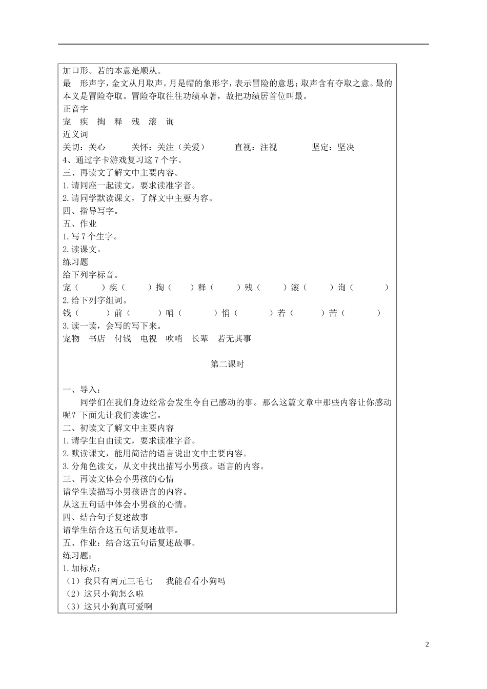 二年级语文下册 宠物店里的故事 2教案 长春版_第2页