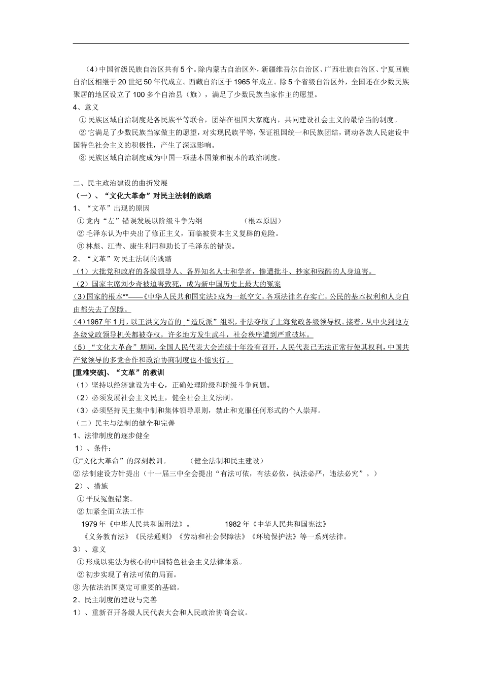 2009年高考历史复习讲义六、现代中国的政治建设与祖国统一新课标人教版_第3页