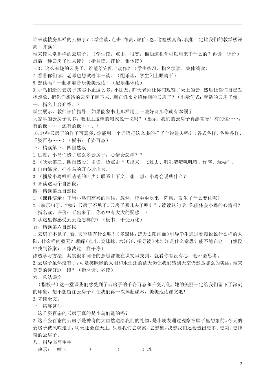 二年级语文上册 云房子 7教案 苏教版_第2页