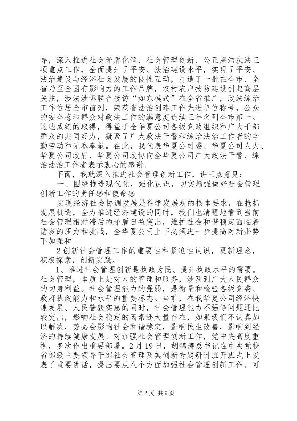 管理创新推进大会上的讲话发言_第2页