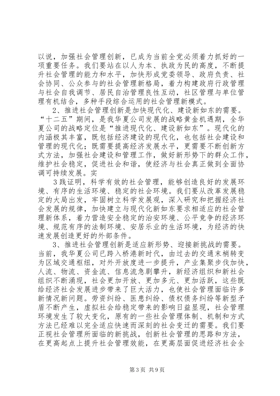 管理创新推进大会上的讲话发言_第3页