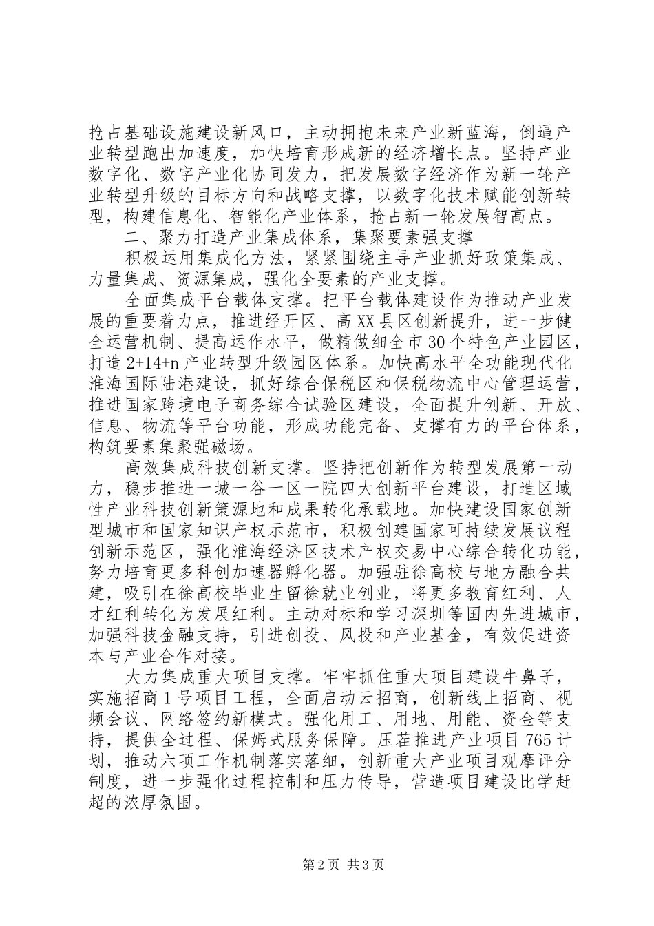 关于疫情期间迎难而上加快构建现代产业体系的讲话发言_第2页