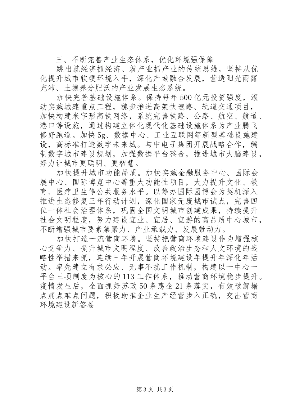 关于疫情期间迎难而上加快构建现代产业体系的讲话发言_第3页