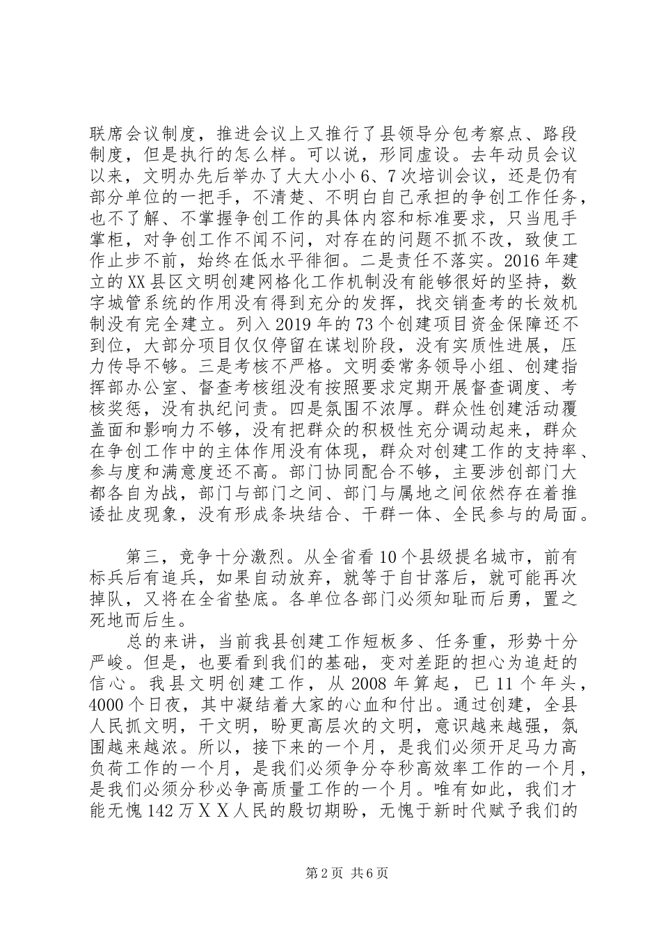 县委书记在创建全国文明城市工作推进会议上的讲话发言_第2页