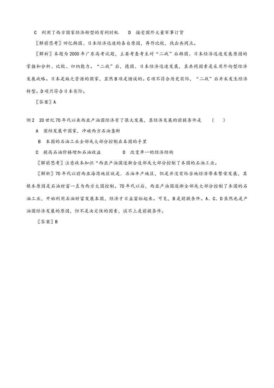 高二历史下册亚洲经济的发展学案 旧人教版_第2页