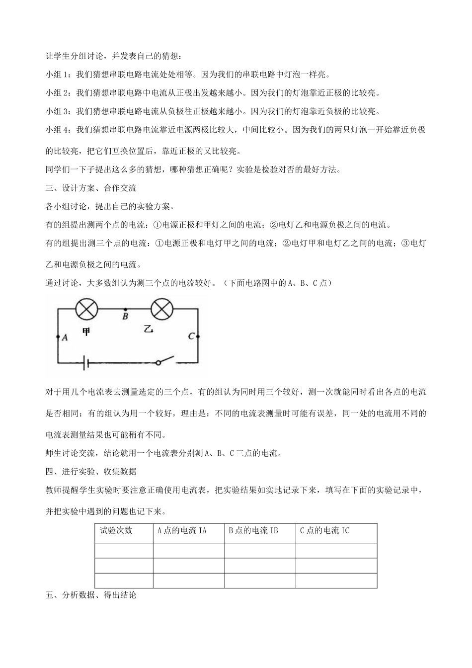 鲁科版九年级物理探究串、并联电路中电流的规律2_第2页