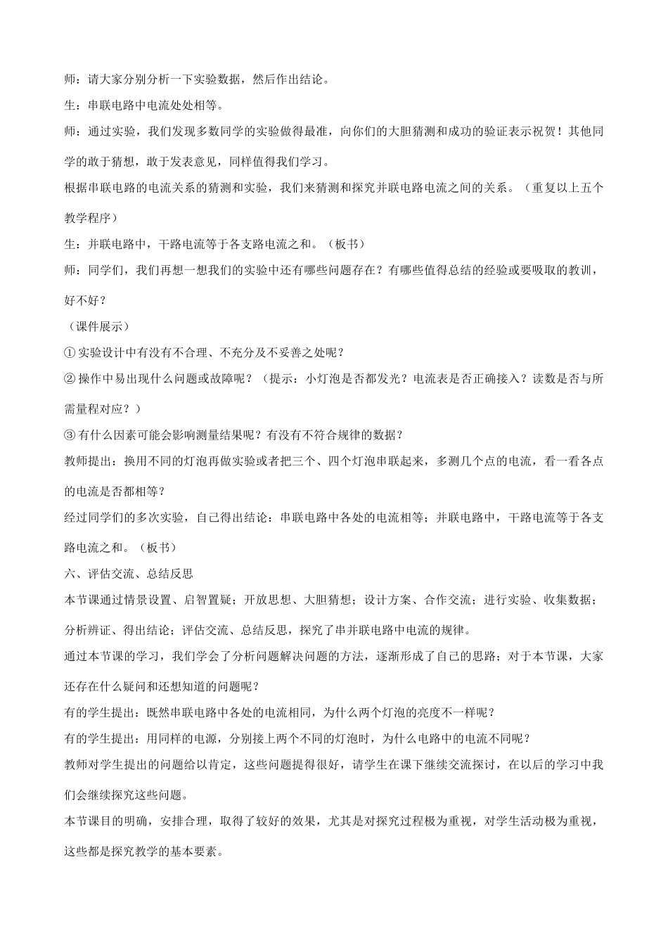 鲁科版九年级物理探究串、并联电路中电流的规律2_第3页