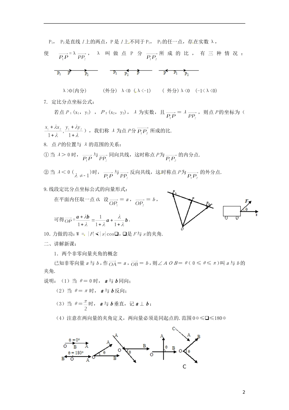 【四维备课】高中数学 2.4 平面向量的数量积教案 新人教A版必修4_第2页