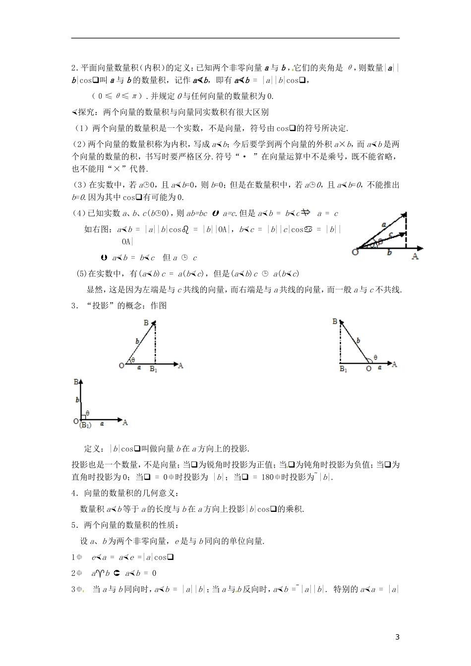 【四维备课】高中数学 2.4 平面向量的数量积教案 新人教A版必修4_第3页