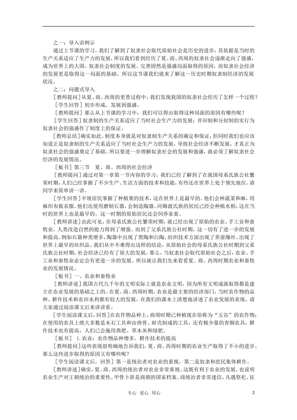高中历史 1.3 夏、商、西周的社会经济1教案 新人教版_第2页