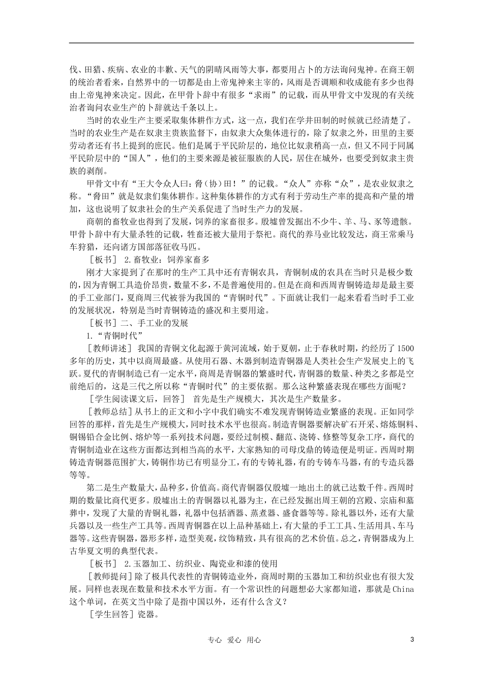 高中历史 1.3 夏、商、西周的社会经济1教案 新人教版_第3页