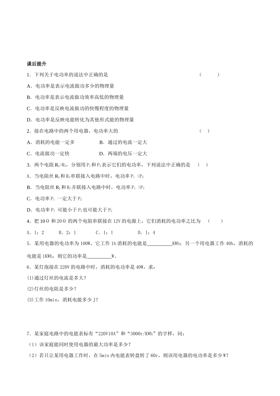 苏科版九年级物理电功率（1）_第2页