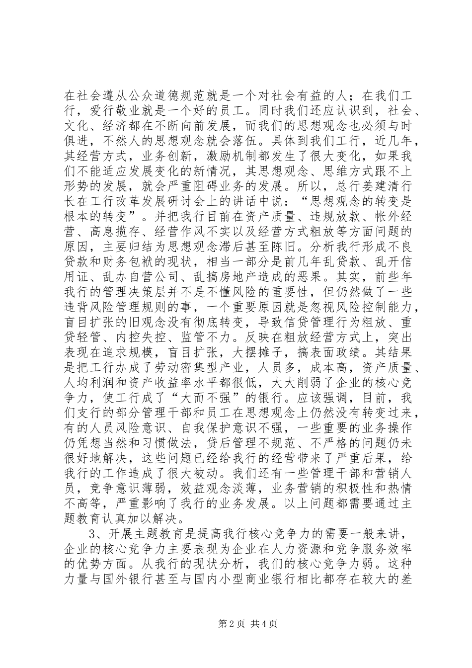 在银行开展主题教育动员大会上的讲话发言(1)_第2页