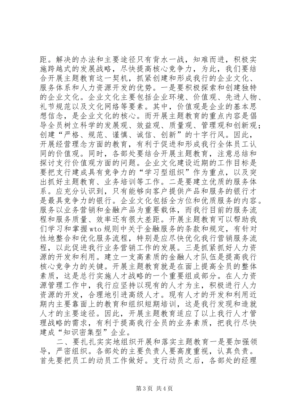 在银行开展主题教育动员大会上的讲话发言(1)_第3页