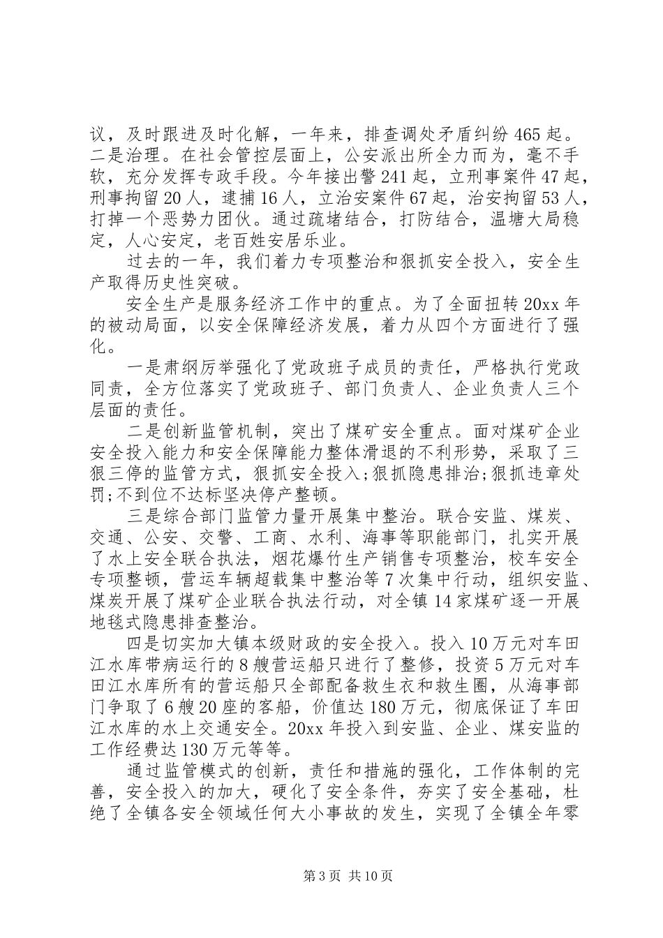 镇党委书记经济工作会议讲话发言_第3页