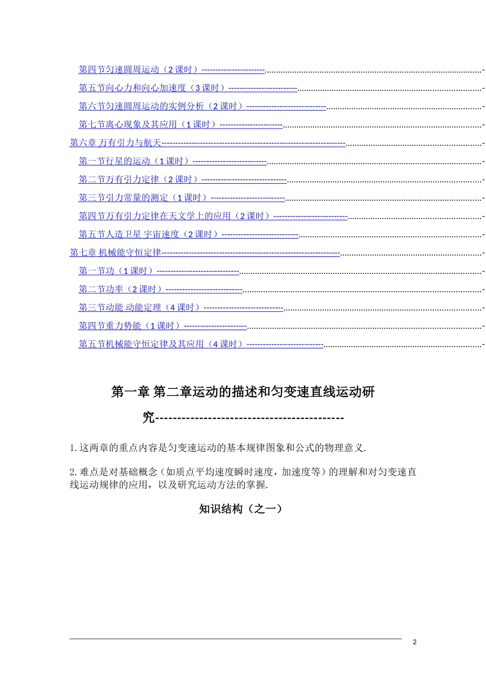 高一物理知识结构图和教学要求 必修1_第2页