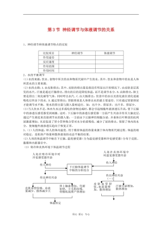 高中生物：2.3《神经调节与体液调节的关系》学案（新人教版必修3）