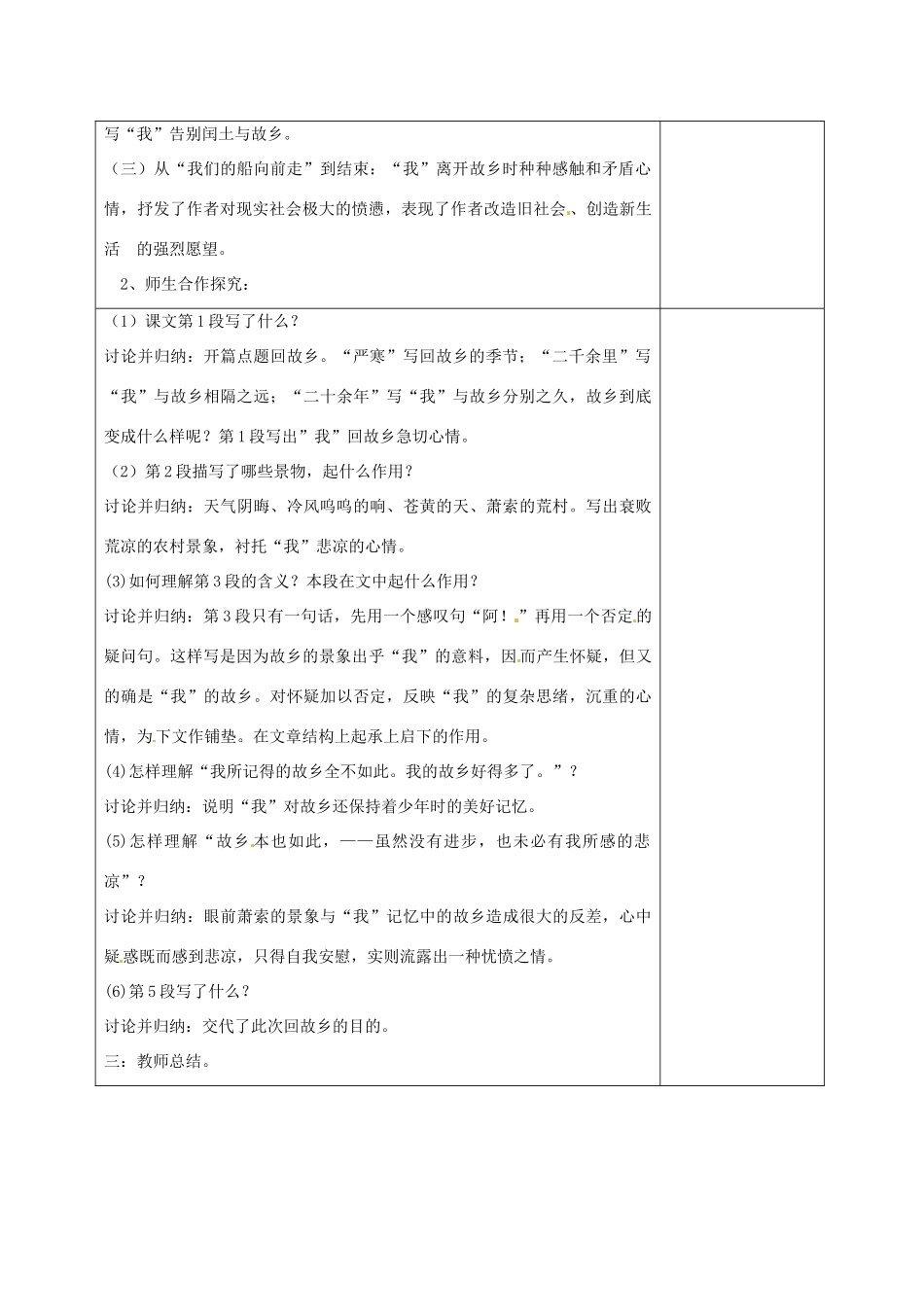 河南省洛阳市下峪镇初级中学九年级语文上册 故乡教案2 新人教版_第2页